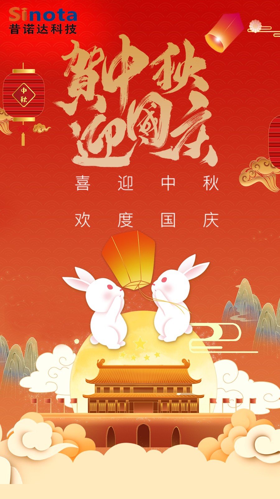 中秋國慶海報.jpg